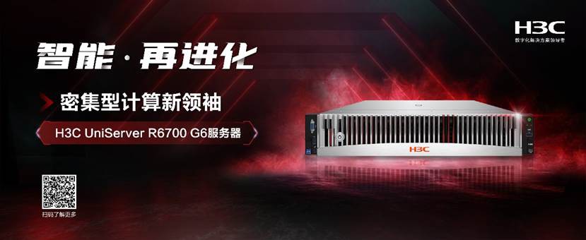 新華三推出搭載第四代英特爾至強可擴展處理器服務(wù)器新品